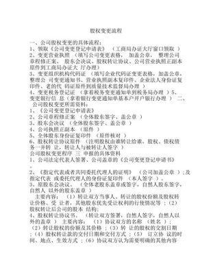公司股东变更流程及费用？（变更股东股权）