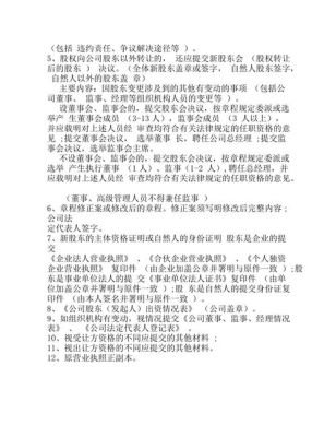 公司股东变更流程及费用？（变更股东股权）