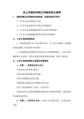 公司股东变更流程及费用？（变更股东股权）