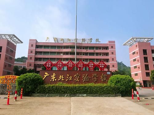 韶关北江实验中学学费？（股权投资部）