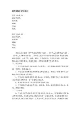 收购协议范本？（收购股权协议）