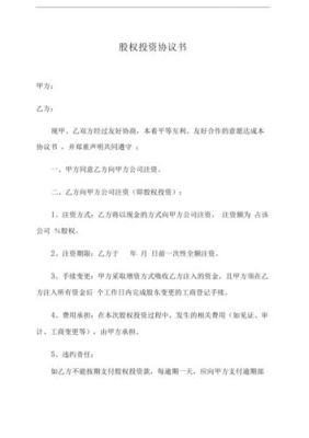 股权投资要求赎回保底协议有效吗？（股权投资理财）