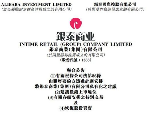 银泰是日本控股吗？（银泰股权）