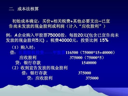 股权账户和普通账户区别？（股权账户）