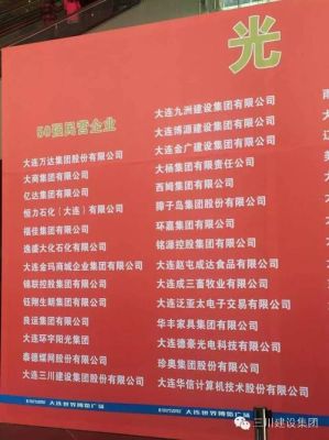 大连三川建设集团股份有限公司？（大连股权交易）