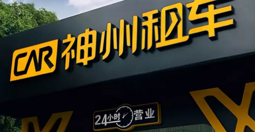神州租车加盟条件？（神州租车股权）