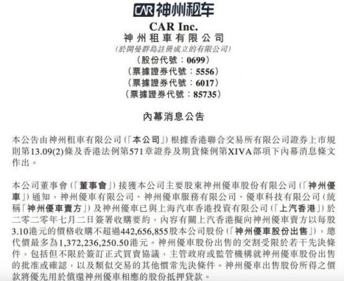 神州租车加盟条件？（神州租车股权）