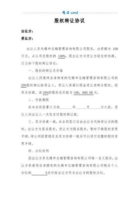 受让方什么意思？（股权受让方是什么意思）