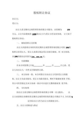 受让方什么意思？（股权受让方是什么意思）