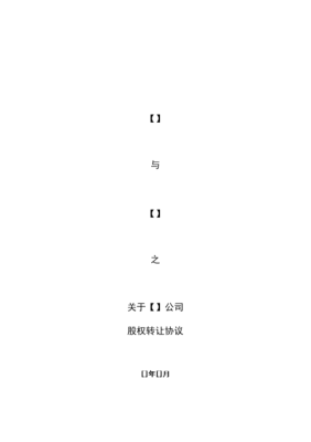 受让方什么意思？（股权受让方是什么意思）