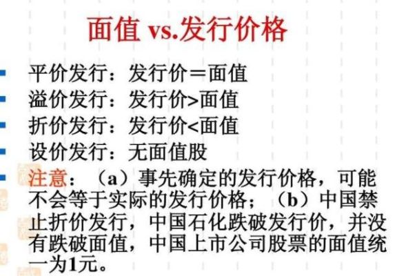 每股面值的意思是什么？（股权面值）