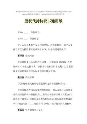 什么是股权代持？（股权代理人）