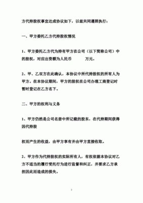 什么是股权代持？（股权代理人）