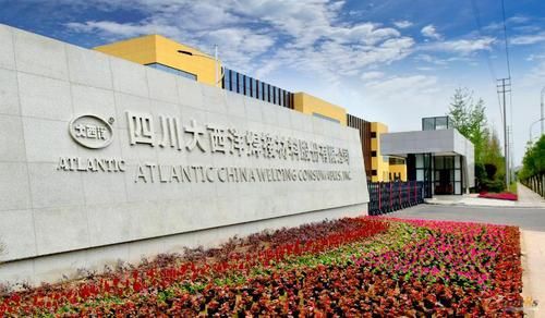 四川大西洋焊接材料股份有限公司介绍？（大西洋股权转让）