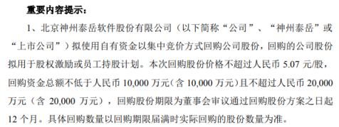 神州泰岳被谁收购了？（神州泰岳股权）