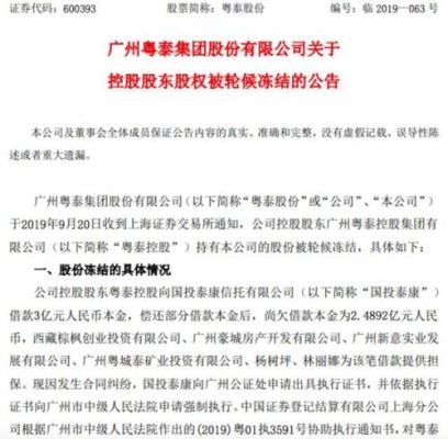 粤泰股份重组最新消息？（粤泰股份股权）