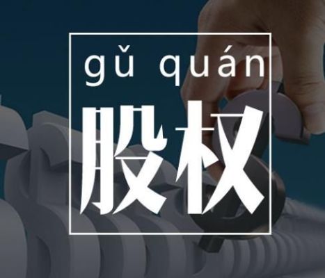 “严，勤，实，活”分别指的是什么？（合肥实勤股权）