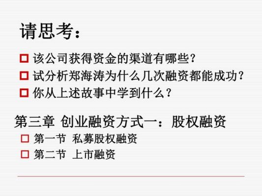 创业公司如何看待股权融资？（小公司股权融资）