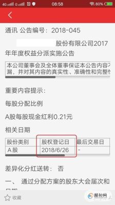 什么是股权登记日？怎样查看股票的登记日？（什么叫做股权登记日）