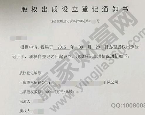 股权出质是什么意思呢？（什么叫股权出质）