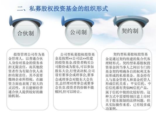 什么叫私募股权基金？（私募股权是什么）