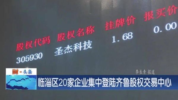 齐鲁股权交易中心上市，有什么用？（齐鲁股权官方网站）