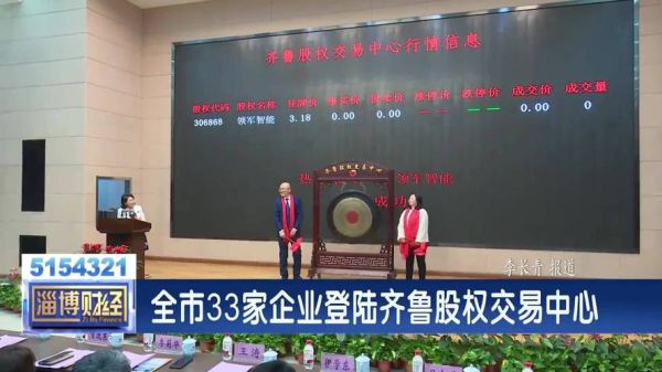 齐鲁股权交易中心上市，有什么用？（齐鲁股权官方网站）