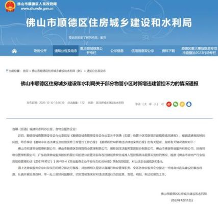 碧桂园顺德农商银行有股份吗？（顺德农商银行股权确认）