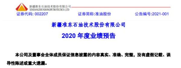 准油股份是不是国企？（准油股份股权拍卖日期）
