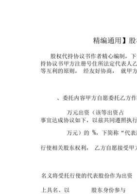 股权代持是什么意思？（股权代持什么意思）