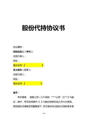 股权代持是什么意思？（股权代持什么意思）