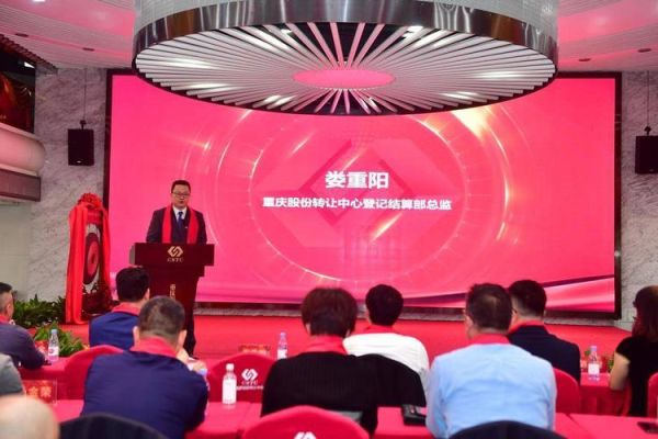 重庆股份转让中心是国企吗？（重庆股权交易中心官网）