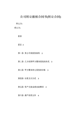 大股东协议转让5%股份是利空吗？（全国中小企业股权转让）