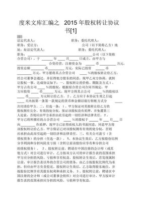 大股东协议转让5%股份是利空吗？（全国中小企业股权转让）