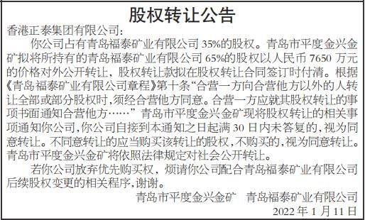 股权转让是好事还是坏事？（公告转让股权）