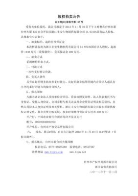 股权转让是好事还是坏事？（公告转让股权）