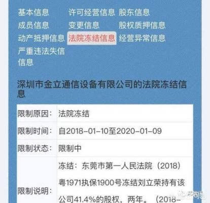 上市公司冻结的股票能否分红？（股权冻结影响上市）