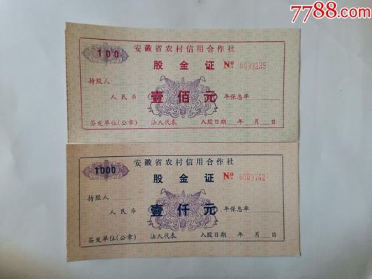 农商行的股金证还分红吗？（银行股权有分红）