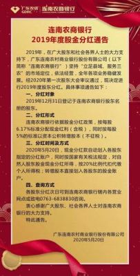 农商行的股金证还分红吗？（银行股权有分红）