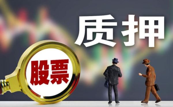 公司大股东质押70%股票意味着什么？（高股权质押股票）
