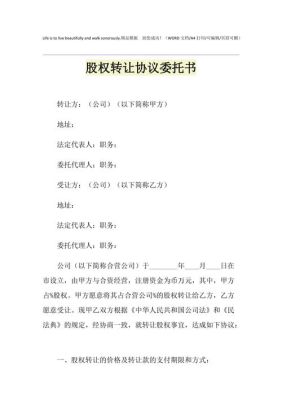 股权委托是什么意思？（股权委托）