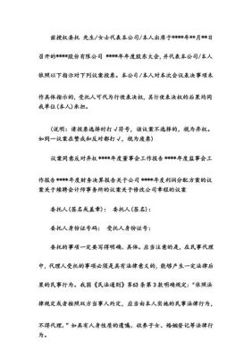 股权委托是什么意思？（股权委托）