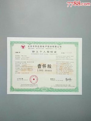 职工股是什么意思？（职工股权）