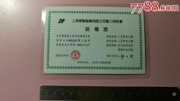 职工股是什么意思？（职工股权）