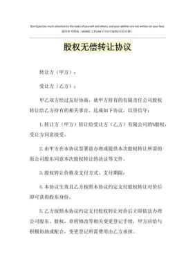 股权无偿划转说明什么？（标的股权）