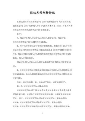 股权无偿划转说明什么？（标的股权）
