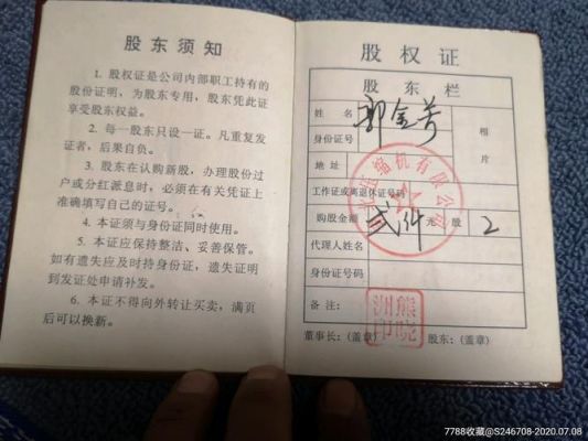 成员股权证是什么？（印股权）
