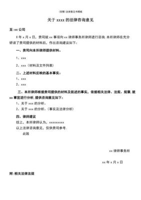 法律建议书和法律意见书的区别？（股权法律意见书）