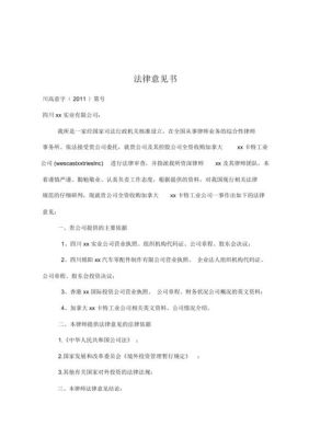 法律建议书和法律意见书的区别？（股权法律意见书）