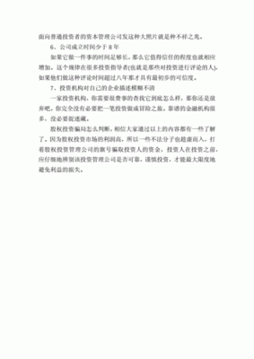 股权投资骗局怎么判断？（股权 骗局）